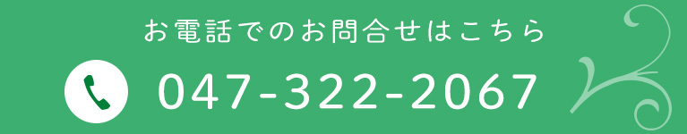 お電話でのお問合せはこちら