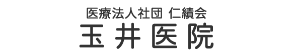 医療法人社団仁績会 玉井医院 市川市市川 市川真間駅